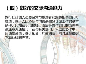 旅行社計(jì)調(diào)業(yè)務(wù) 旅行社運(yùn)營(yíng)的中樞神經(jīng)