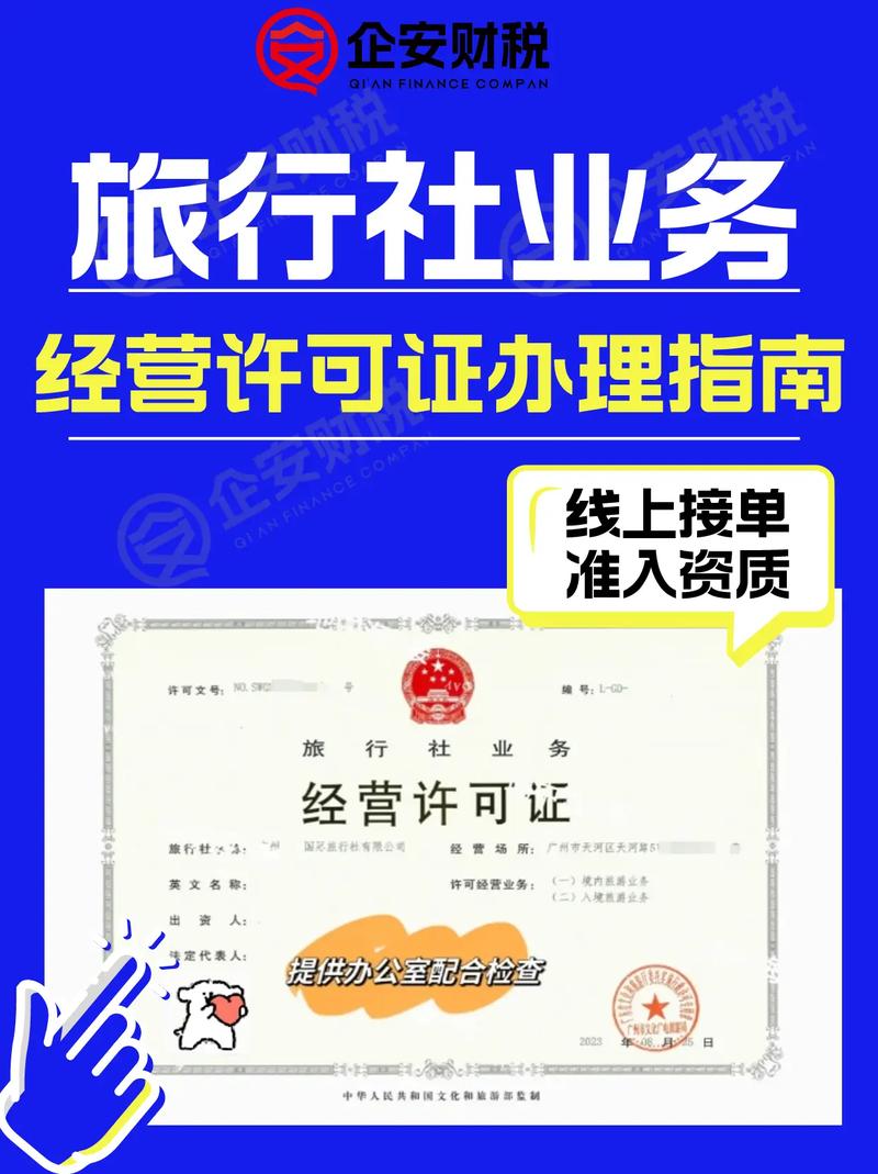 旅行社業(yè)務(wù)經(jīng)營(yíng)許可證辦理?xiàng)l件詳解